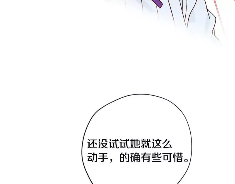 公主病也能做勇者,第68话 龙的俘虏,第72张