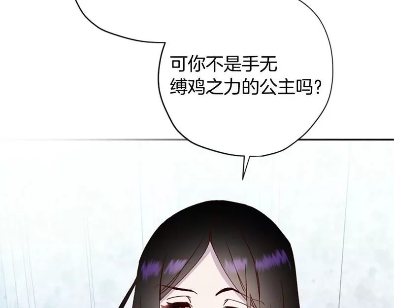 公主病也能做勇者,第68话 龙的俘虏,第77张