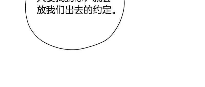 公主病也能做勇者,第68话 龙的俘虏,第81张