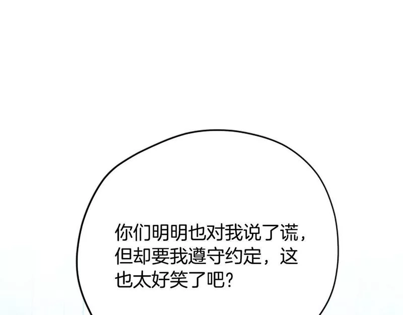 公主病也能做勇者,第68话 龙的俘虏,第84张
