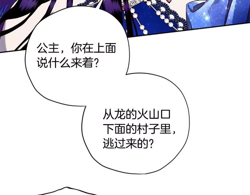 公主病也能做勇者,第68话 龙的俘虏,第87张