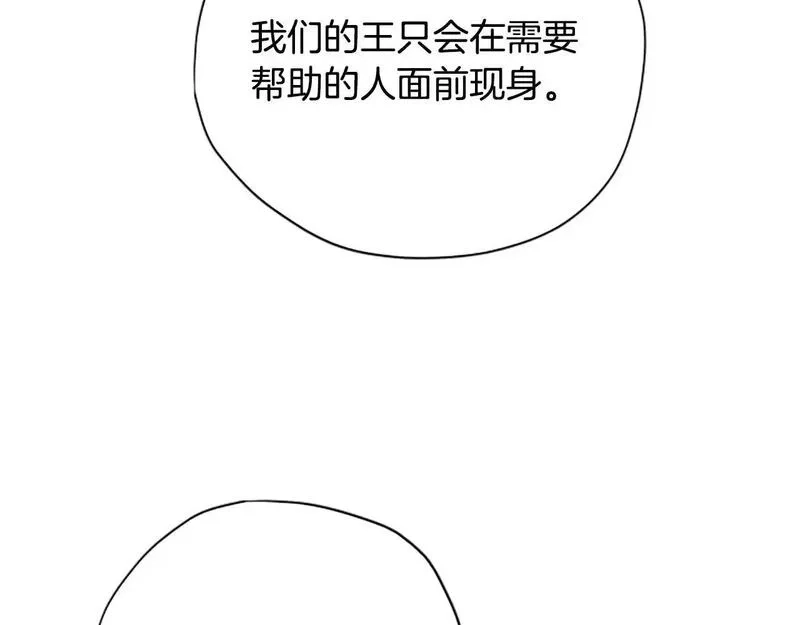 公主病也能做勇者,第78话 带他一起去吧,第103张