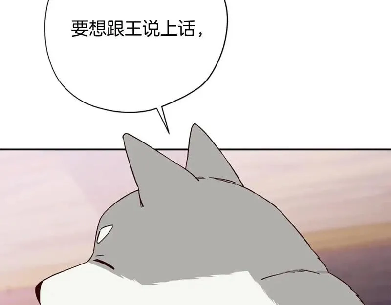 公主病也能做勇者,第78话 带他一起去吧,第104张