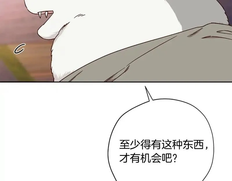 公主病也能做勇者,第78话 带他一起去吧,第105张