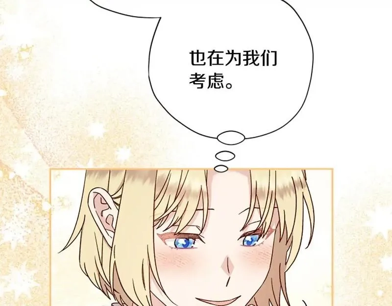 公主病也能做勇者,第78话 带他一起去吧,第109张