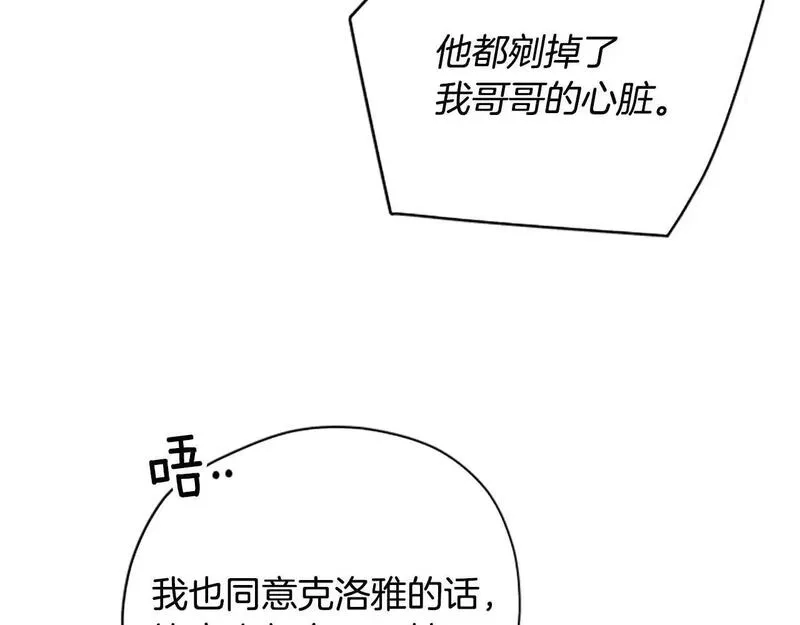 公主病也能做勇者,第78话 带他一起去吧,第13张
