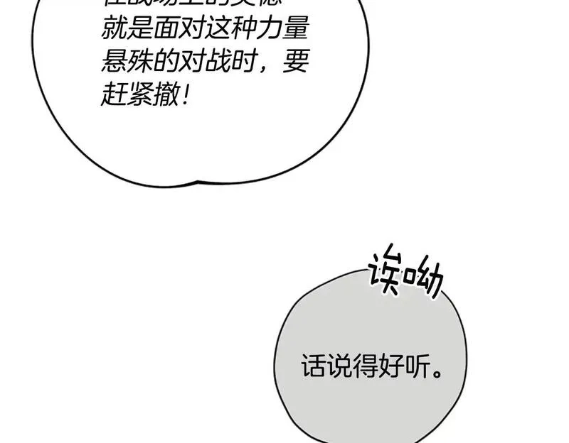 公主病也能做勇者,第78话 带他一起去吧,第144张
