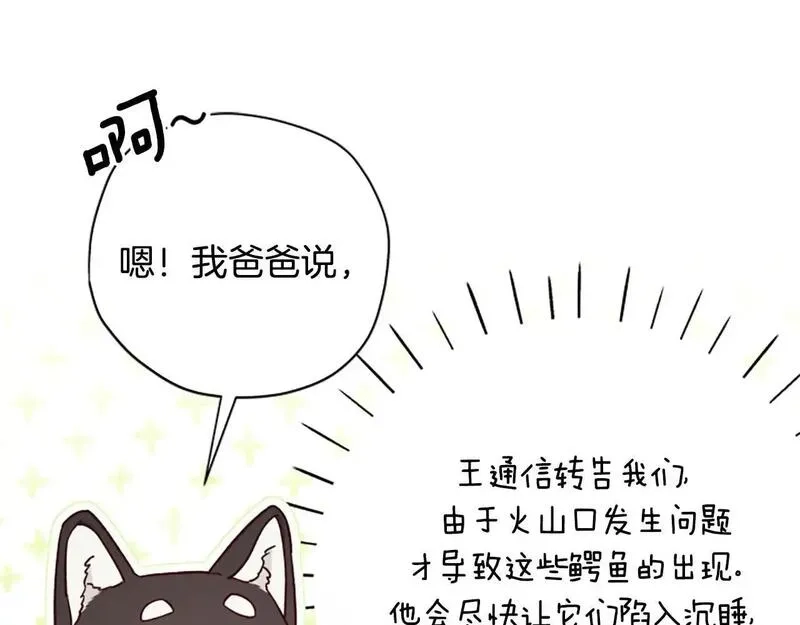 公主病也能做勇者,第78话 带他一起去吧,第155张