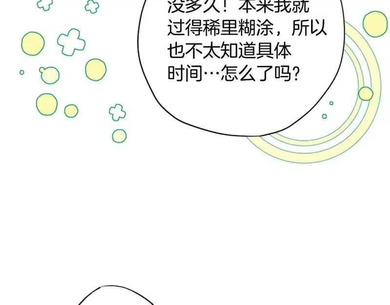 公主病也能做勇者,第78话 带他一起去吧,第159张