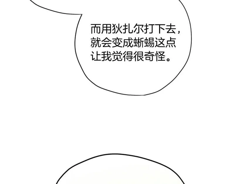 公主病也能做勇者,第78话 带他一起去吧,第162张