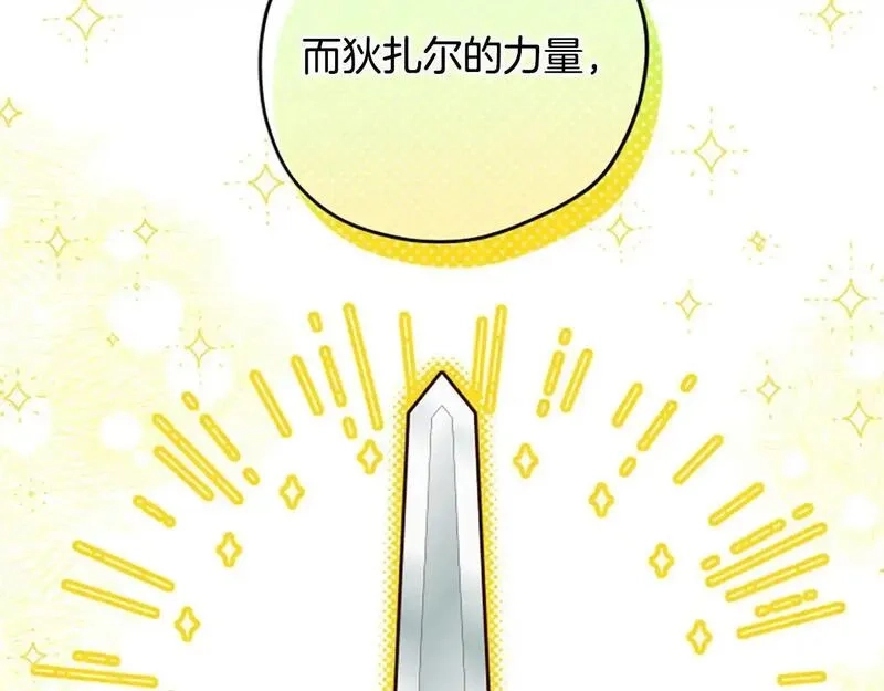 公主病也能做勇者,第78话 带他一起去吧,第165张