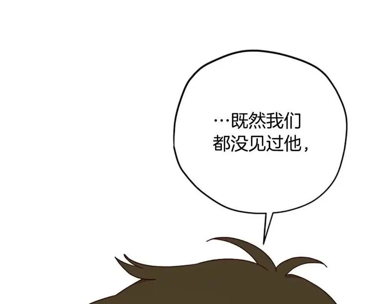 公主病也能做勇者,第78话 带他一起去吧,第17张