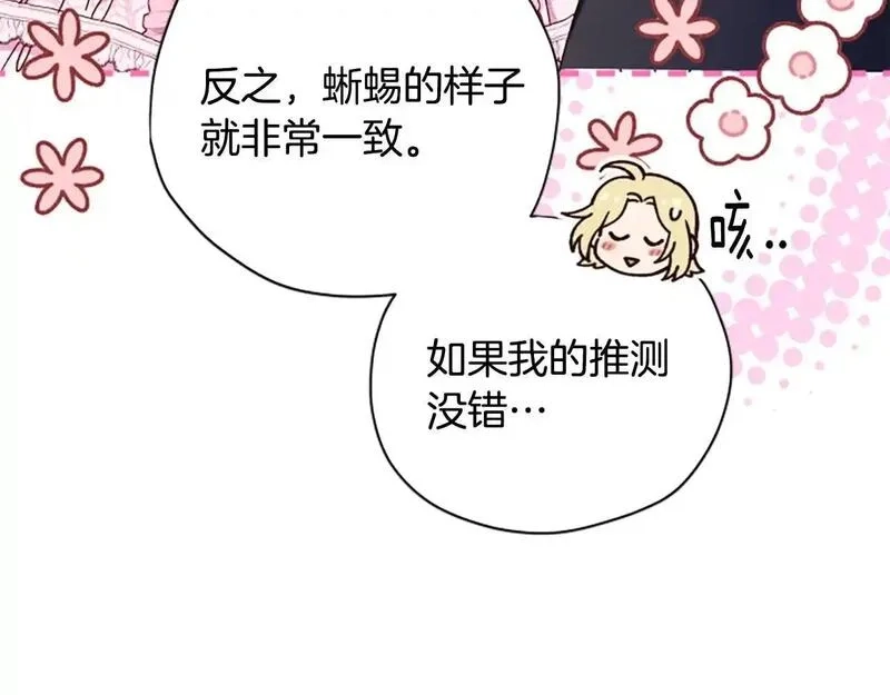公主病也能做勇者,第78话 带他一起去吧,第177张