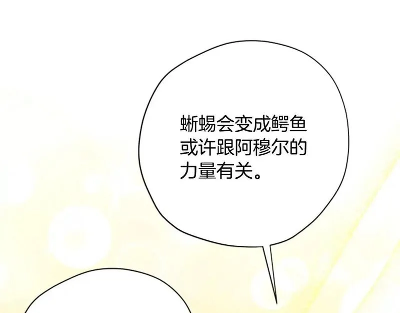 公主病也能做勇者,第78话 带他一起去吧,第178张