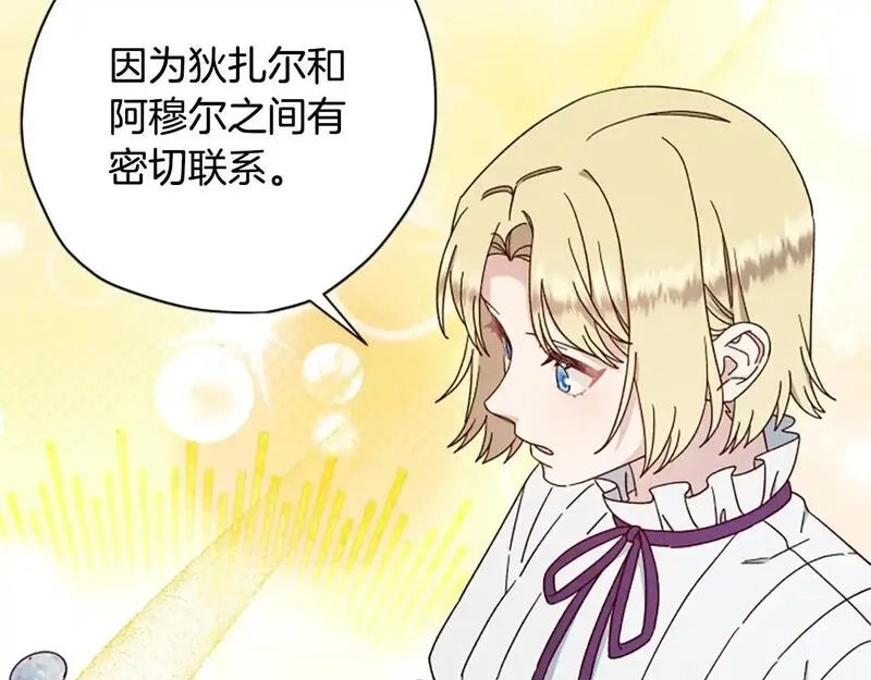 公主病也能做勇者,第78话 带他一起去吧,第179张