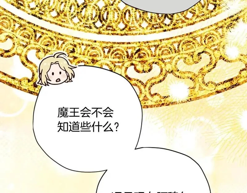 公主病也能做勇者,第78话 带他一起去吧,第184张