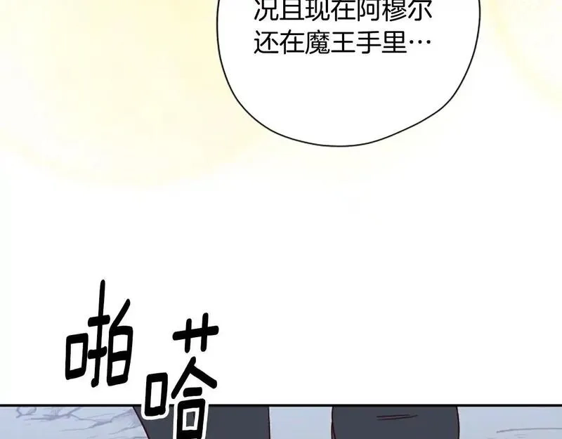 公主病也能做勇者,第78话 带他一起去吧,第185张
