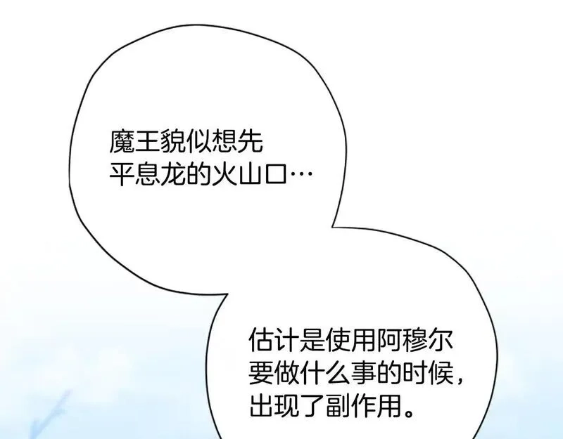 公主病也能做勇者,第78话 带他一起去吧,第189张