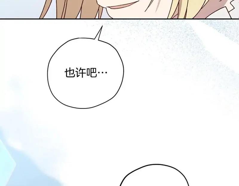 公主病也能做勇者,第78话 带他一起去吧,第199张
