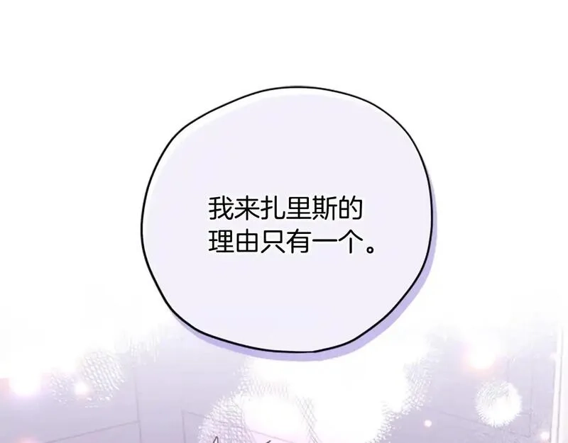 公主病也能做勇者,第78话 带他一起去吧,第21张