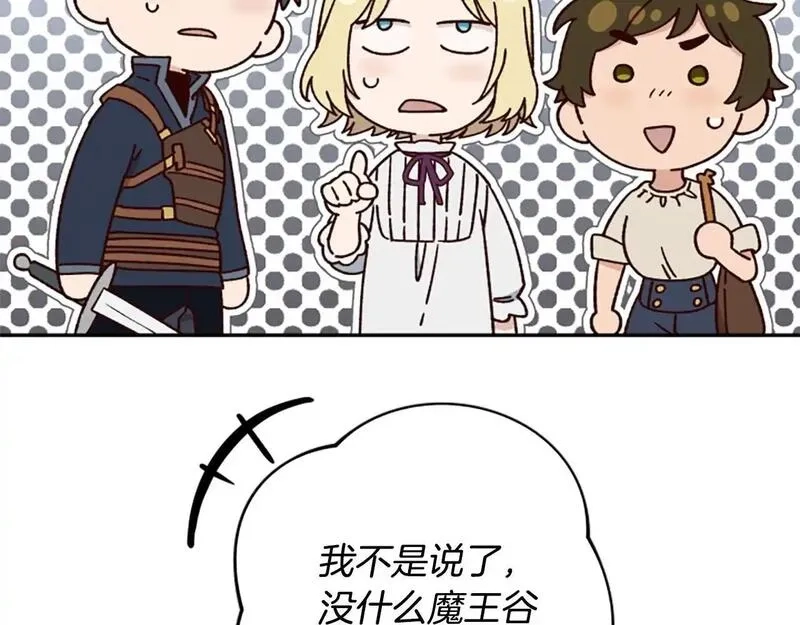 公主病也能做勇者,第78话 带他一起去吧,第212张