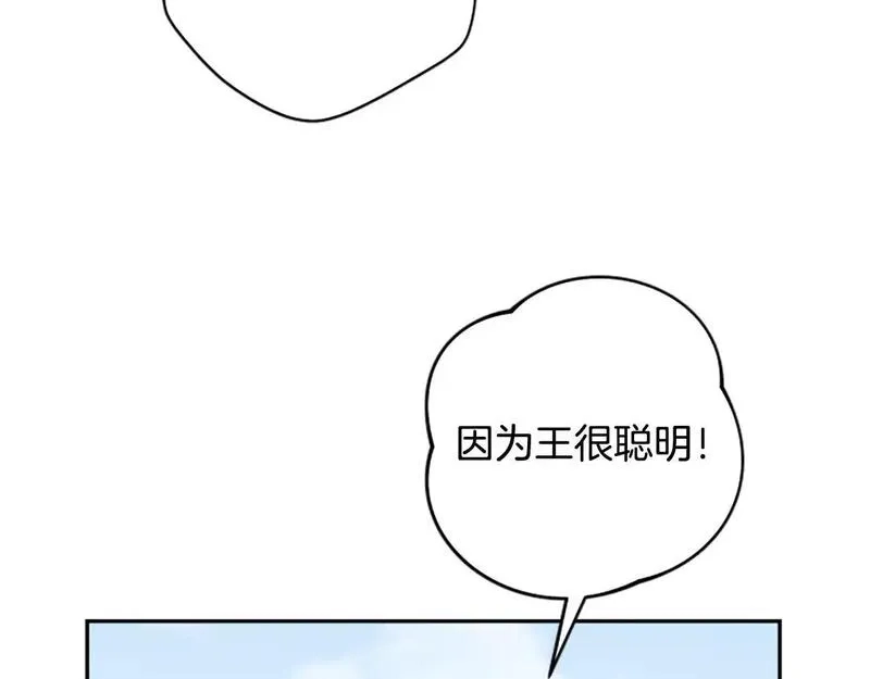 公主病也能做勇者,第78话 带他一起去吧,第217张
