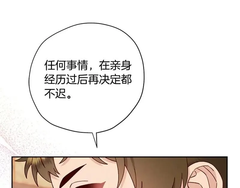 公主病也能做勇者,第78话 带他一起去吧,第36张