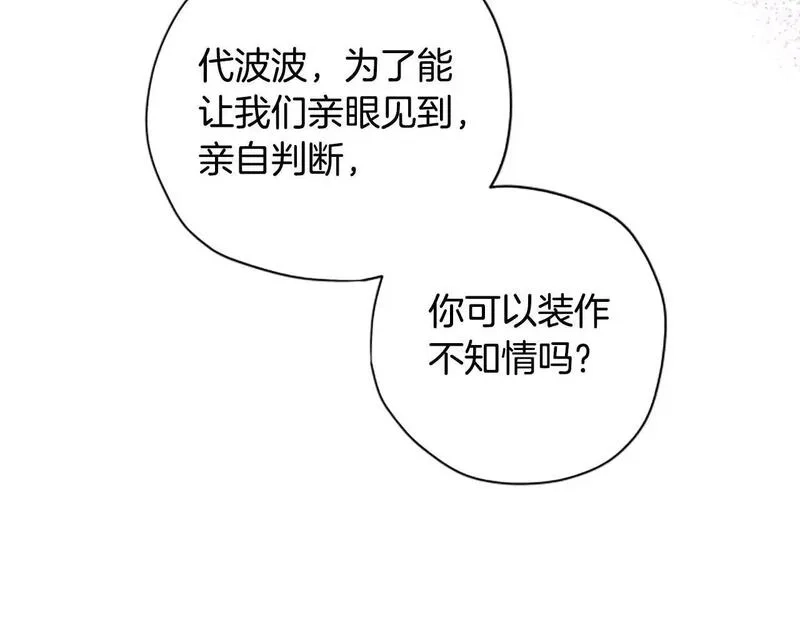 公主病也能做勇者,第78话 带他一起去吧,第38张