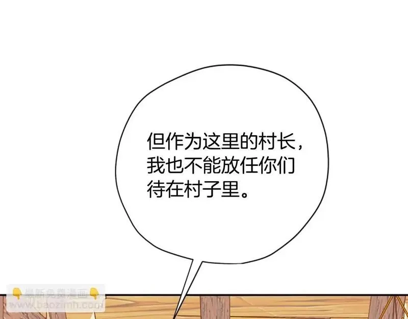 公主病也能做勇者,第78话 带他一起去吧,第42张