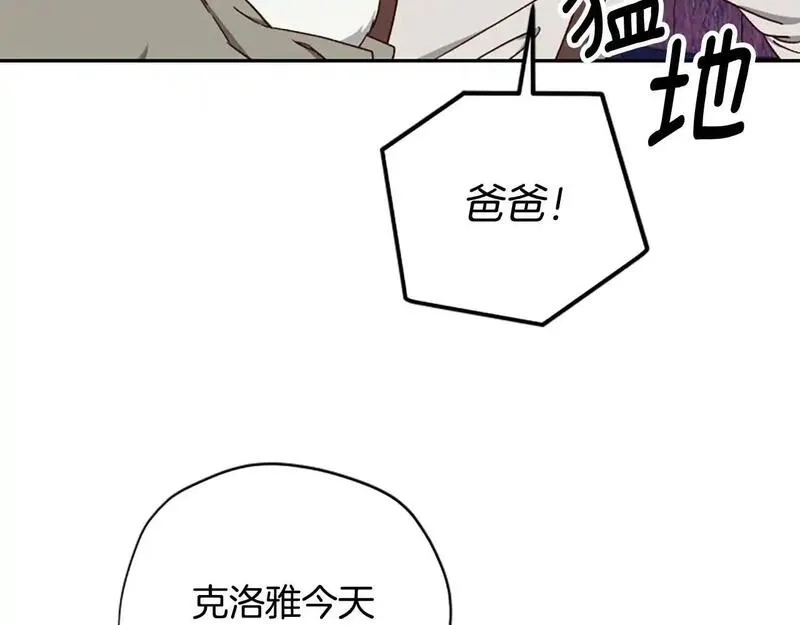 公主病也能做勇者,第78话 带他一起去吧,第44张
