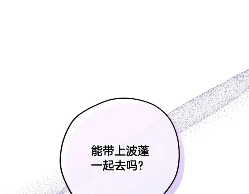 公主病也能做勇者,第78话 带他一起去吧,第53张