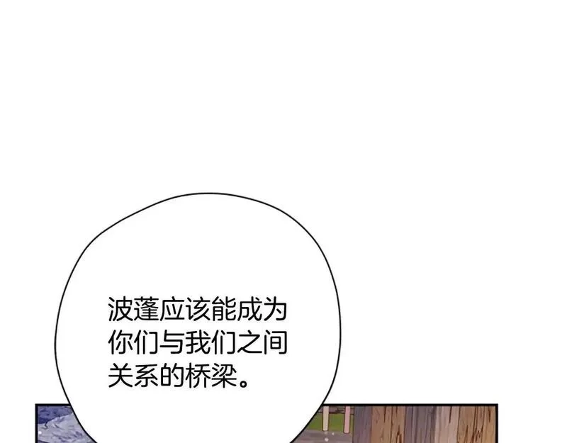 公主病也能做勇者,第78话 带他一起去吧,第56张