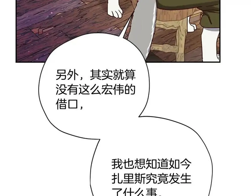 公主病也能做勇者,第78话 带他一起去吧,第58张