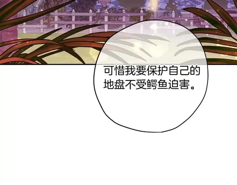 公主病也能做勇者,第78话 带他一起去吧,第61张
