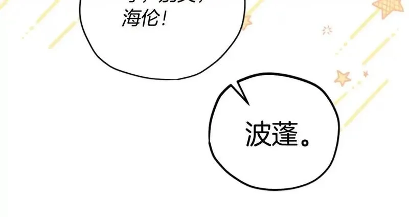 公主病也能做勇者,第78话 带他一起去吧,第66张