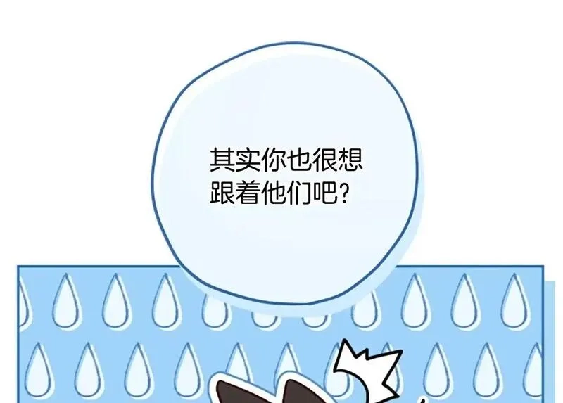 公主病也能做勇者,第78话 带他一起去吧,第67张
