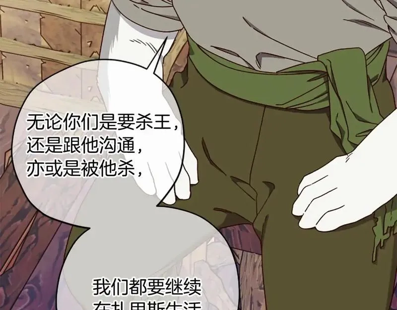公主病也能做勇者,第78话 带他一起去吧,第71张
