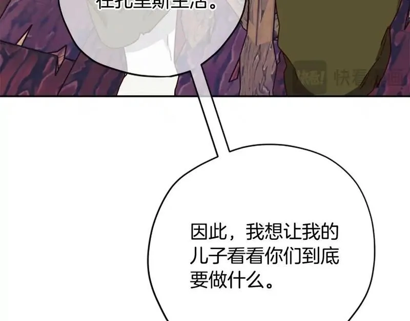 公主病也能做勇者,第78话 带他一起去吧,第72张