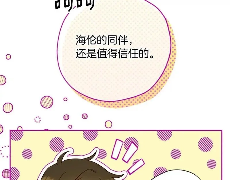 公主病也能做勇者,第78话 带他一起去吧,第77张