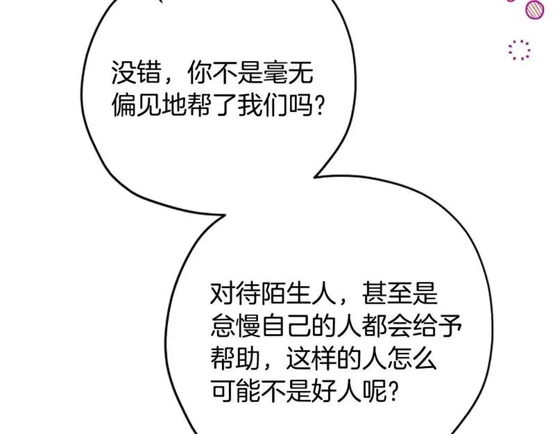 公主病也能做勇者,第78话 带他一起去吧,第79张