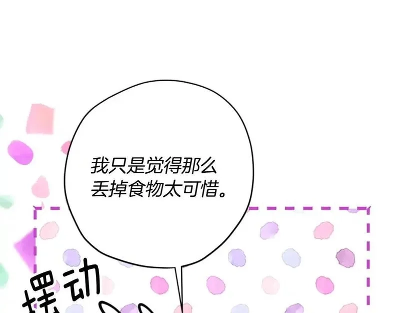 公主病也能做勇者,第78话 带他一起去吧,第81张