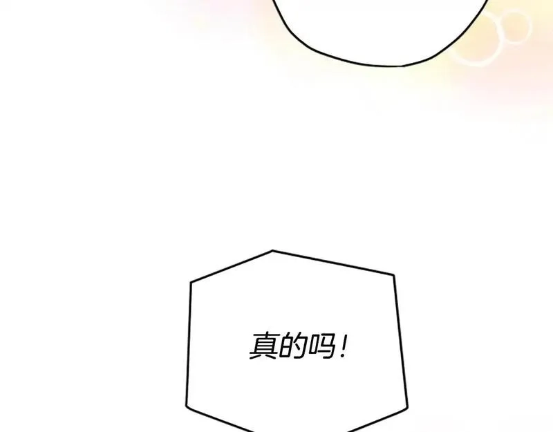 公主病也能做勇者,第78话 带他一起去吧,第86张
