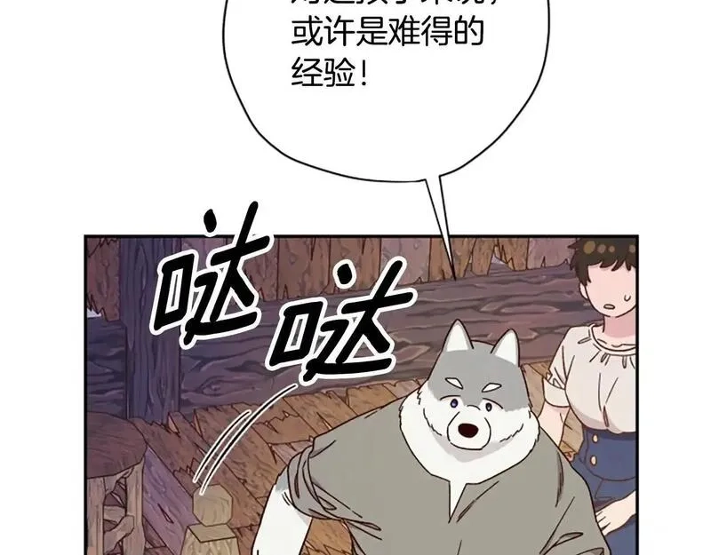 公主病也能做勇者,第78话 带他一起去吧,第90张