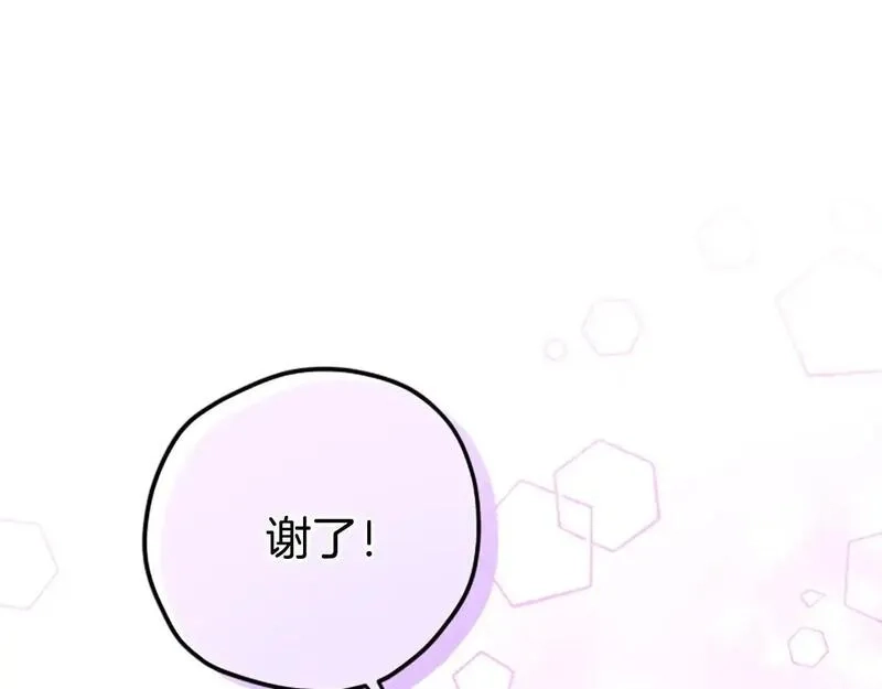公主病也能做勇者,第78话 带他一起去吧,第92张