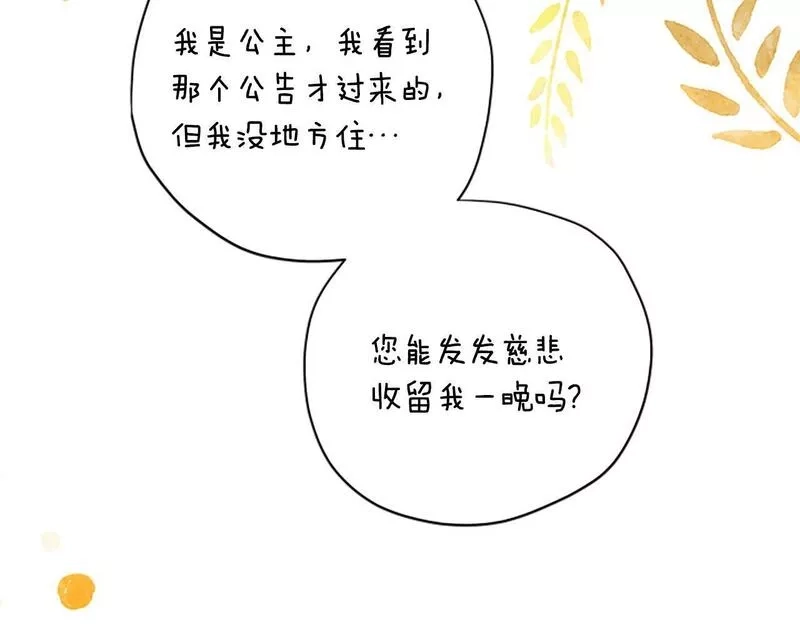 公主病也能做勇者,第67话 通关,第107张