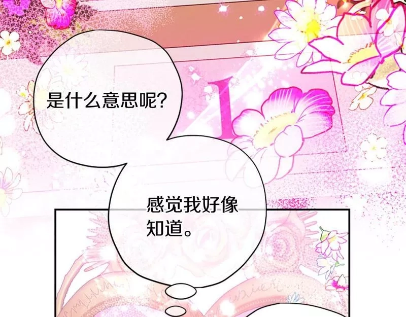 公主病也能做勇者,第67话 通关,第11张