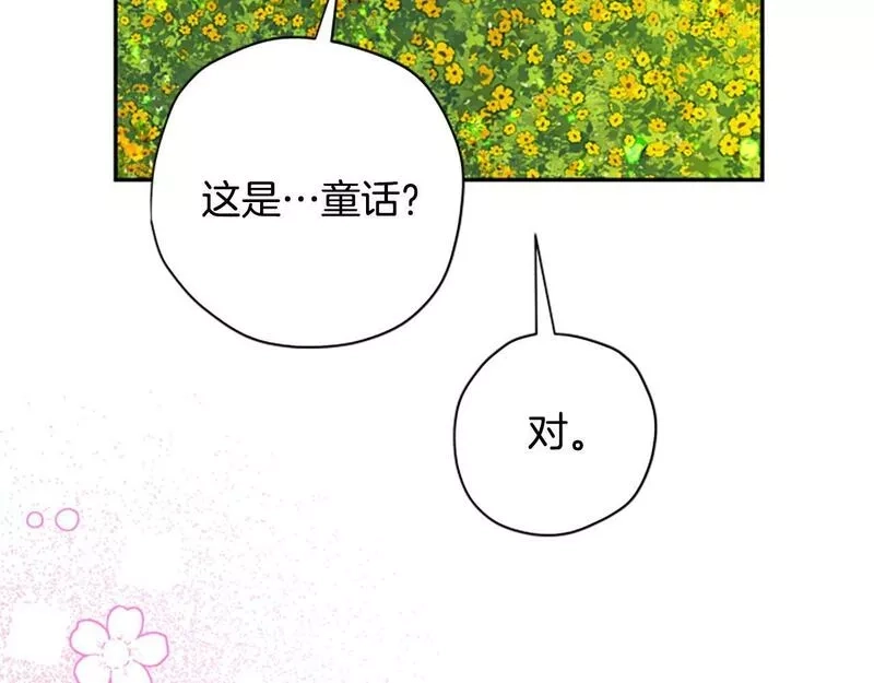 公主病也能做勇者,第67话 通关,第121张