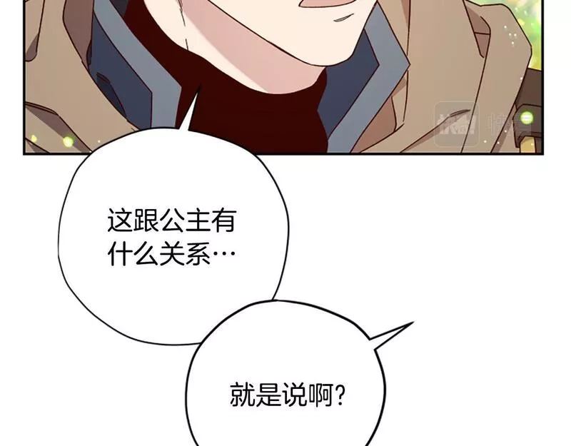公主病也能做勇者,第67话 通关,第124张