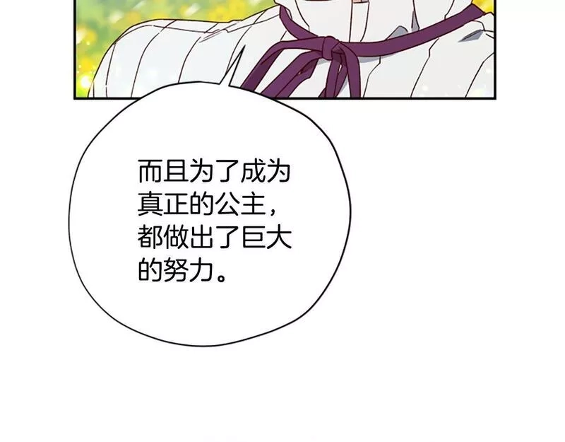 公主病也能做勇者,第67话 通关,第127张