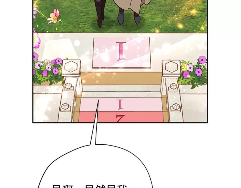 公主病也能做勇者,第67话 通关,第13张